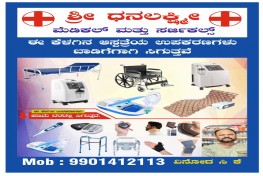 SHREE DHANALAXMI MEDICAL AND SURGICALS