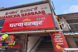 HOTEL GHARCHA DARBAAR 